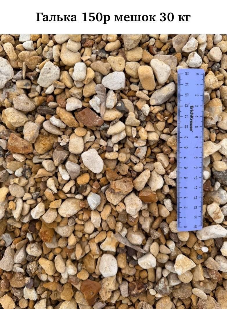 Галька (в мешках)