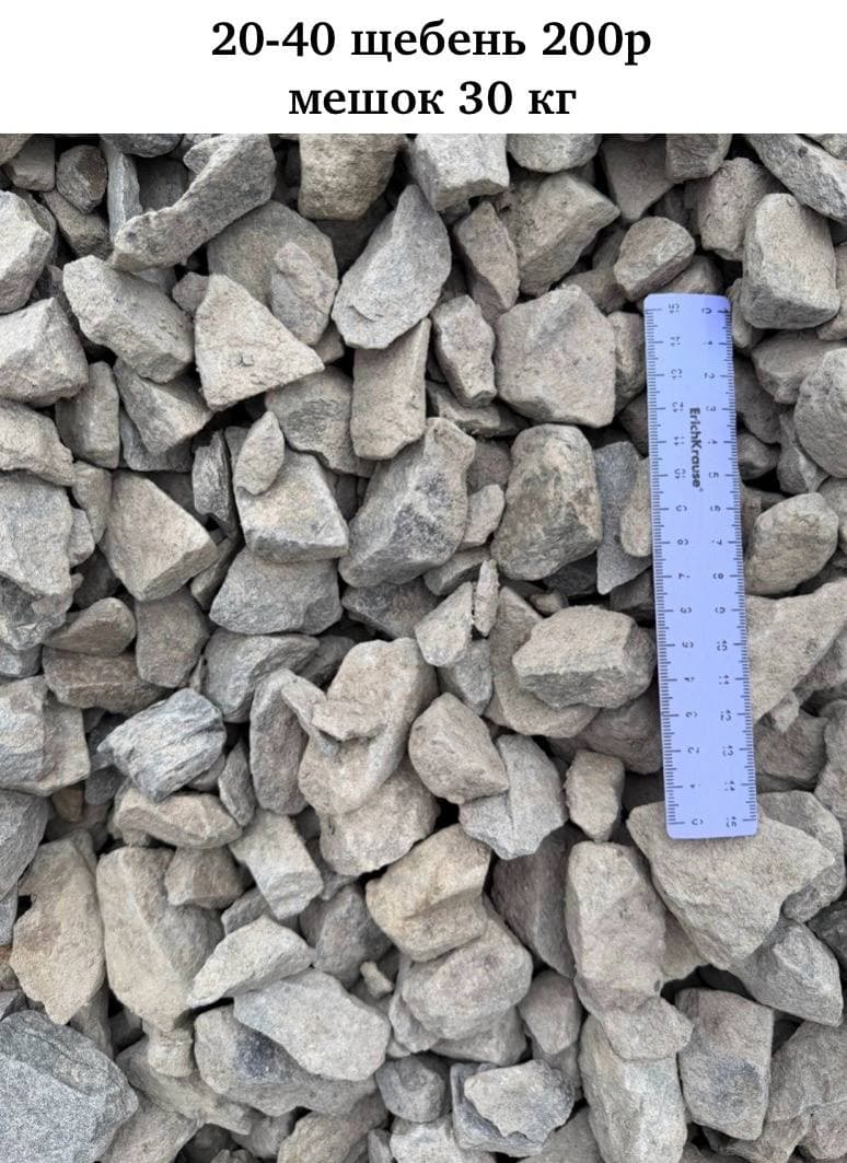 Щебень 20-40 (в мешках)